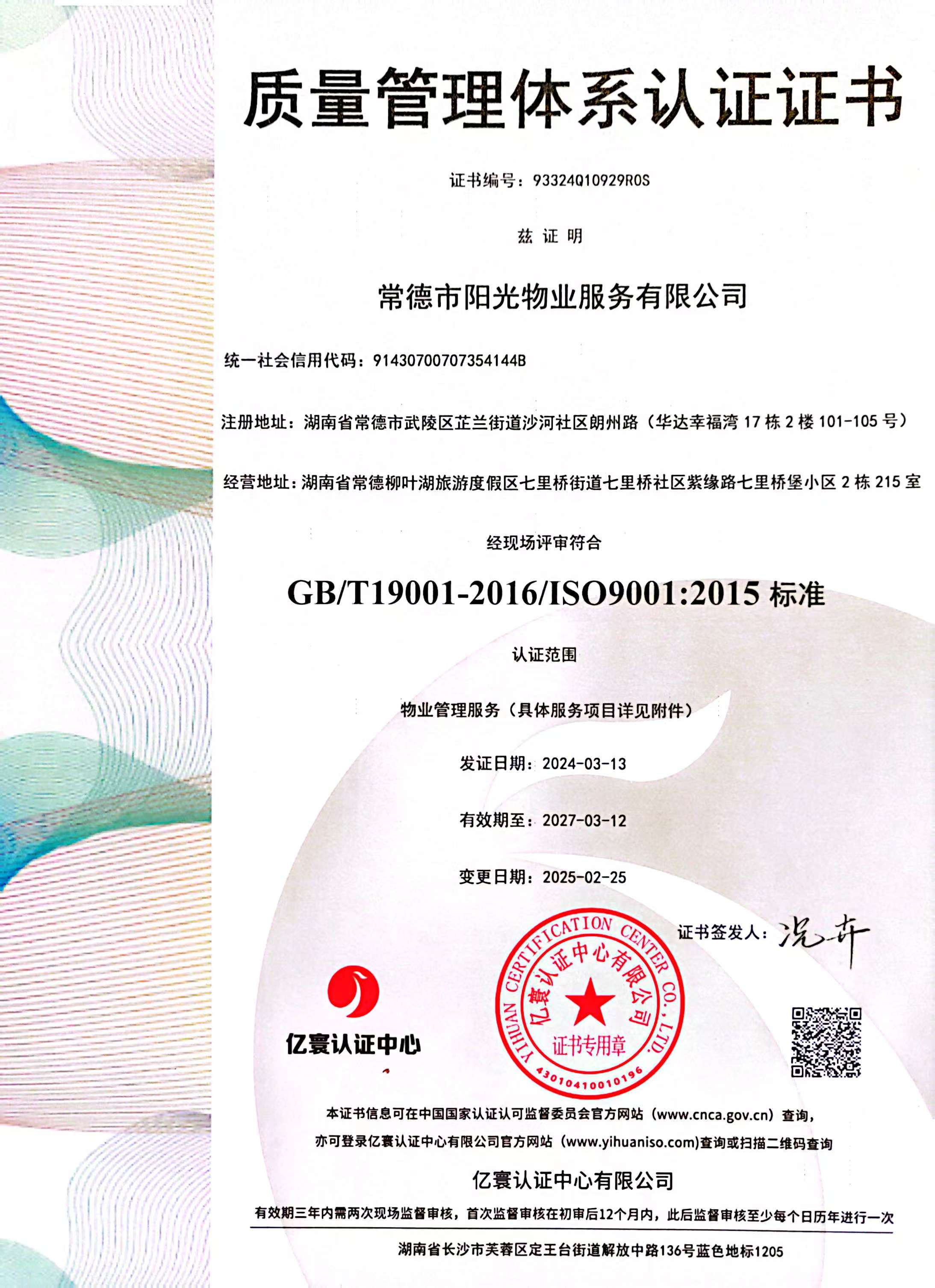 質量管理體系認證證書